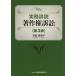 [ бесплатная доставка ][книга@/ журнал ]/ деловая практика подробности мнение авторское право иск / высота часть .../ работа 