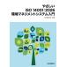 [ бесплатная доставка ][книга@/ журнал ]/....ISO14001:2026 окружающая среда management система введение / японский стандарт ассоциация / сборник работа 