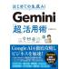 [�{/�G��]/�͂��߂Ă̐���AI Gemini�u���v���p�p/���B�b���q/��