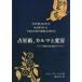 [ бесплатная доставка ][книга@/ журнал ]/. звезда ., Karma . менять форма / Stephen *aroyo/ работа .. итого ./ перевод 