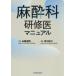 [ бесплатная доставка ][книга@/ журнал ]/ анестезия .... manual / гора . дорога Akira /... река ../ сборник работа 
