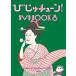 [ бесплатная доставка ][книга@/ журнал ]/... Tune!DVD BOOK 8/ Inoue .NHK... Tune 