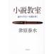 [ бесплатная доставка ][книга@/ журнал ]/ повесть ...... нет повесть . писать / Цу .. вода / работа 