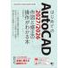 [ бесплатная доставка ][книга@/ журнал ]/ впервые .. AutoCAD2027/2026 конструкция . модифицировано. функционирование . понимать книга@/.. 100 ./ работа 