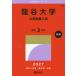 [ бесплатная доставка ][книга@/ журнал ]/ дракон . университет .. рекомендация вступительный экзамен (2027 университет red book серии 548)/.. фирма 