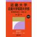 [ бесплатная доставка ][книга@/ журнал ]/ Kinki университет * короткий период университет часть медицина часть за исключением рекомендация (2027 университет red book серии 503)/.. фирма 