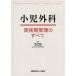 [ бесплатная доставка ][книга@/ журнал ]/ маленький . хирургия .. период управление. все / внутри гора ../ редактирование 