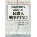 [книга@/ журнал ]/. закон . впервые одобрено сделал . промежуток человек война PTSD война да краб . бог . поломка . делать ./.. гора ./ сборник работа ... 2 / сборник работа 