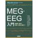 [ бесплатная доставка ][книга@/ журнал ]/MEG*EEG введение .. map .. волна. .. из ..*.. до /. название :MEG-EEG Primer. работа no. 2 версия. письменный перевод /RiittaHari/ работа AinaPuce/ работа 