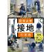 [ бесплатная доставка ][книга@/ журнал ]/ площадка обязательно . заземление (элект.). деловая практика /. рисовое поле . человек / работа 