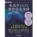 [ бесплатная доставка ][книга@/ журнал ]/ новейший перемещение направление . считывание .. земля .. белка k. экономика безопасность ( Nikkei MOOK)/KPMG темно синий обезьяна ting/.. Япония экономика газета выпускать / сборник 