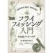 [ бесплатная доставка ][книга@/ журнал ]/SUGISAKA BROS.PRESENTS fly рыбалка введение / криптомерия склон Brothers / работа 