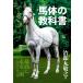 [ бесплатная доставка ][книга@/ журнал ]/ лошадь body. учебник /.. круг ../ работа 