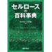 [ бесплатная доставка ][книга@/ журнал ]/ cell мясо для жаркого. энциклопедия / cell мясо для жаркого ../ редактирование 