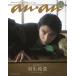 [книга@/ журнал ]/anan ( Anne Anne ) No.2502 Special Edition [ обложка ] Hanyu Yuzuru (MAGAZINE HOUSE MOOK)/ журнал house 