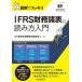 [ бесплатная доставка ][книга@/ журнал ]/IFRS финансовые дела различные таблица. считывание person введение иллюстрация . аккуратный /EY New Japan иметь ограничение ответственность .. юридическое лицо / сборник 