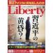 [книга@/ журнал ]/ The * Liberty 2026 год 8 месяц номер /. удача. наука выпускать ( журнал )