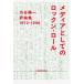 [книга@/ журнал ]/ носитель информации как. блокировка n* roll Shibuya . один критика сборник 1972-1996/ Shibuya . один / работа 