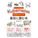 [ бесплатная доставка ][книга@/ журнал ]/ образ . понимание!Kubernetes. начало . человек . самый первый . читать книга@/ Fukuda . история / работа 