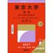 [книга@/ журнал ]/ Tokyo университет наука (2027 университет red book серии 45)/.. фирма 