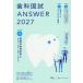 [ бесплатная доставка ][книга@/ журнал ]/ зуб . страна .ANSWER 2027VOLUME3/DES зуб . образование school / редактирование 