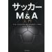 [ бесплатная доставка ][книга@/ журнал ]/ футбол ×M&amp;A введение The Valuation of Football Clubs/ Okamoto ../ работа 