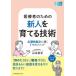 [ бесплатная доставка ][книга@/ журнал ]/ медицинская помощь человек поэтому. новый человек .... технология ( уход управление практика Guide начинающий z)/ Yamamoto . история / работа 
