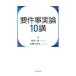 [ бесплатная доставка ][книга@/ журнал ]/ необходимо раз факт теория 10./. рисовое поле ./ работа гора . глаз глава Хара / работа 