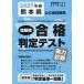 [книга@/ журнал ]/2027 весна Kumamoto префектура государственный вступительные экзамены для средней школы реальный сила диагностика ( соответствие требованиям суждение тест серии )/. Британия выпускать 
