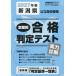 [книга@/ журнал ]/2027 весна Niigata префектура государственный вступительные экзамены для средней школы реальный сила диагностика ( соответствие требованиям суждение тест серии )/. Британия выпускать 