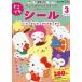 [книга@/ журнал ]/ везде наклейка 3.. из ( Sanrio герой z×... урок )/... выпускать 