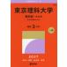 [ бесплатная доставка ][книга@/ журнал ]/ Tokyo наука университет . факультет -B system (2027 университет red book серии 342)/.. фирма 