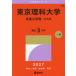 [ бесплатная доставка ][книга@/ журнал ]/ Tokyo наука университет .. инженерия часть -B system (2027 университет red book серии 345)/.. фирма 