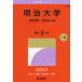 [ бесплатная доставка ][книга@/ журнал ]/ Meiji университет закон факультет - факультет другой вступительный экзамен (2027 университет red book серии 399)/.. фирма 