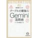 [книга@/ журнал ]/g-gru. сильнейший AI Gemini практическое применение .( Nikkei библиотека )/ Suzuki .../ работа 