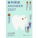 [ бесплатная доставка ][книга@/ журнал ]/ зуб . страна .ANSWER 2027VOLUME5/DES зуб . образование school / редактирование 