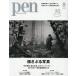 [книга@/ журнал ]/Pen( авторучка ) 2026 год 8 месяц номер [ специальный выпуск ].... фотография /CE носитель информации - ( журнал )