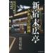 [ бесплатная доставка ][книга@/ журнал ]/ Shinjuku конец широкий .. мир. . пункт .. все 7 10 три . line через .../ длина .../ работа 