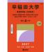 [ бесплатная доставка ][книга@/ журнал ]/ Waseda университет образование часть ( документ . серия ) (2027 университет red book серии 427)/.. фирма 