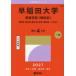 [ бесплатная доставка ][книга@/ журнал ]/ Waseda университет образование часть ( наука серия ) (2027 университет red book серии 428)/.. фирма 