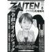 [книга@/ журнал ]/ZAITEN 2026 год 8 месяц номер / состояние . выставка . новый фирма ( журнал )