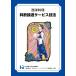 [ бесплатная доставка ][книга@/ журнал ]/ запад кулинария стоимость . контактный . сервис техника [4 версия ]/ Япония отель * ресторан сервис . талант ассоциация /..