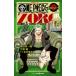 [книга@/ журнал ]/ONE PIECE novel ZORO (JUMP j BOOKS)/ хвост рисовое поле . один ./ оригинальное произведение . склон оригинальный / повесть ( новая книга )