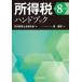 [ бесплатная доставка ][книга@/ журнал ]/ место выгода налог рука книжка . мир 8 года выпуск / Япония консультант по вопросам налогообложения . полосный ../ сборник .. мир / работа 