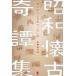 [ бесплатная доставка ][книга@/ журнал ]/ Showa . старый .. сборник ..... японский страшный рассказ / река ..../ работа 