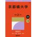 [ бесплатная доставка ][книга@/ журнал ]/ Kyoto . университет (2027 университет red book серии 501)/.. фирма 
