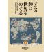 [ бесплатная доставка ][книга@/ журнал ]/ форель. яйцо. мир .... рыбалка человек. ....... культура * технология история /. тканый ../ работа 