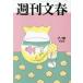 [книга@/ журнал ]/ Weekly Bunshun 2026 год 7 месяц 16 день номер / Bungeishunju ( журнал )