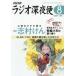 [книга@/ журнал ]/ радио поздно ночью рейс 2026 год 8 месяц номер /NHK объединение ( журнал )