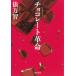[книга@/ журнал ]/ шоколад переворот ( Kawade Bunko )/. десять тысяч ./ работа 